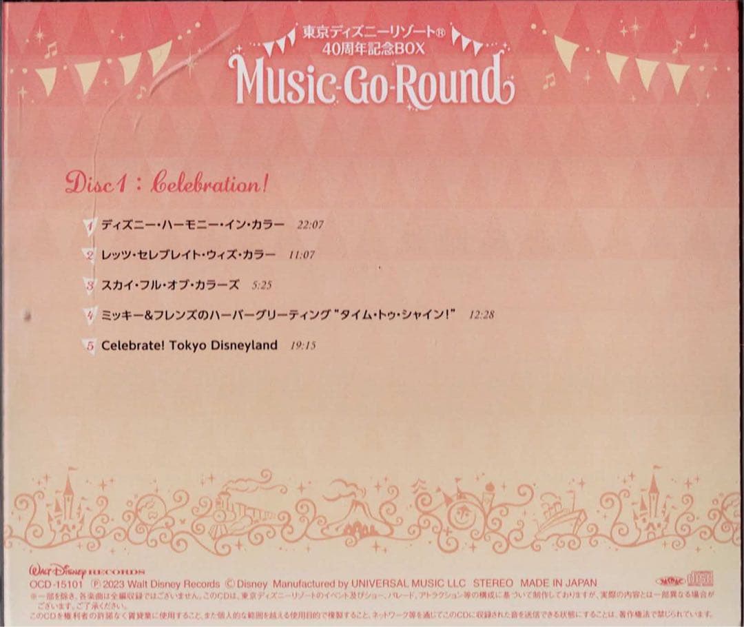 【ディズニーCD13枚セット】【ケース交換済】40周年ミュージックゴーラウンド
