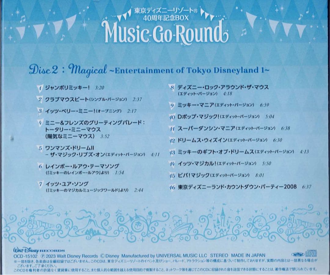 【ディズニーCD13枚セット】【ケース交換済】40周年ミュージックゴーラウンド