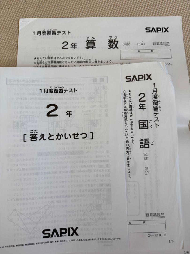SAPIX小学２年生　算数 国語　年間フルセット 年間テスト付き