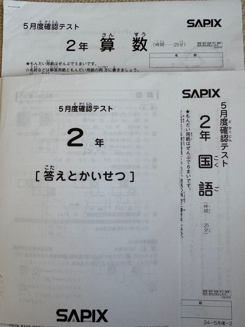 SAPIX小学２年生　算数 国語　年間フルセット 年間テスト付き