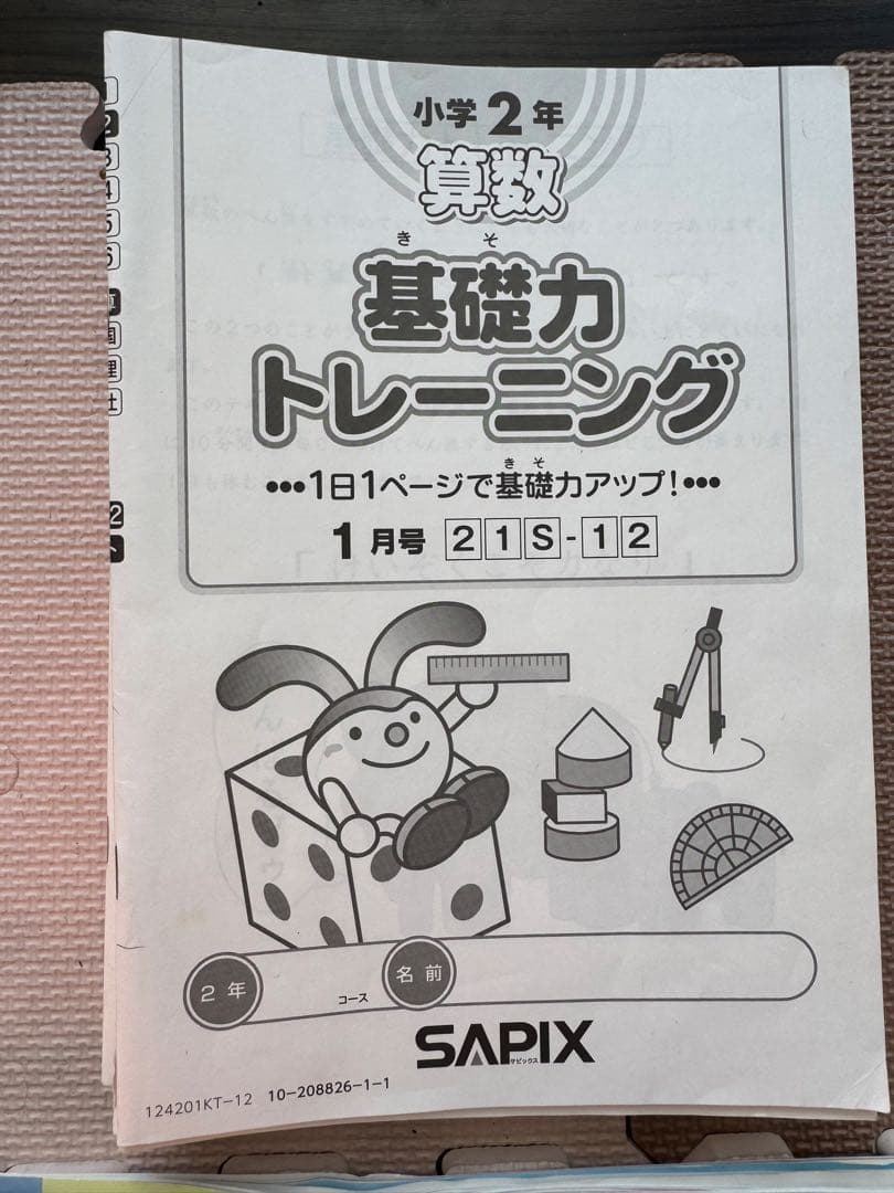 SAPIX小学２年生　算数 国語　年間フルセット 年間テスト付き