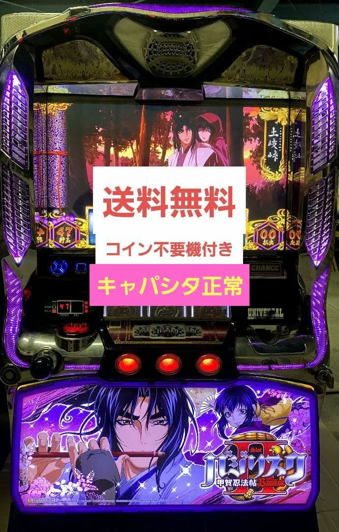 パチスロ　5号機　バジリスク 　 甲賀忍法帖II　バジリスク２　実機　送料無料