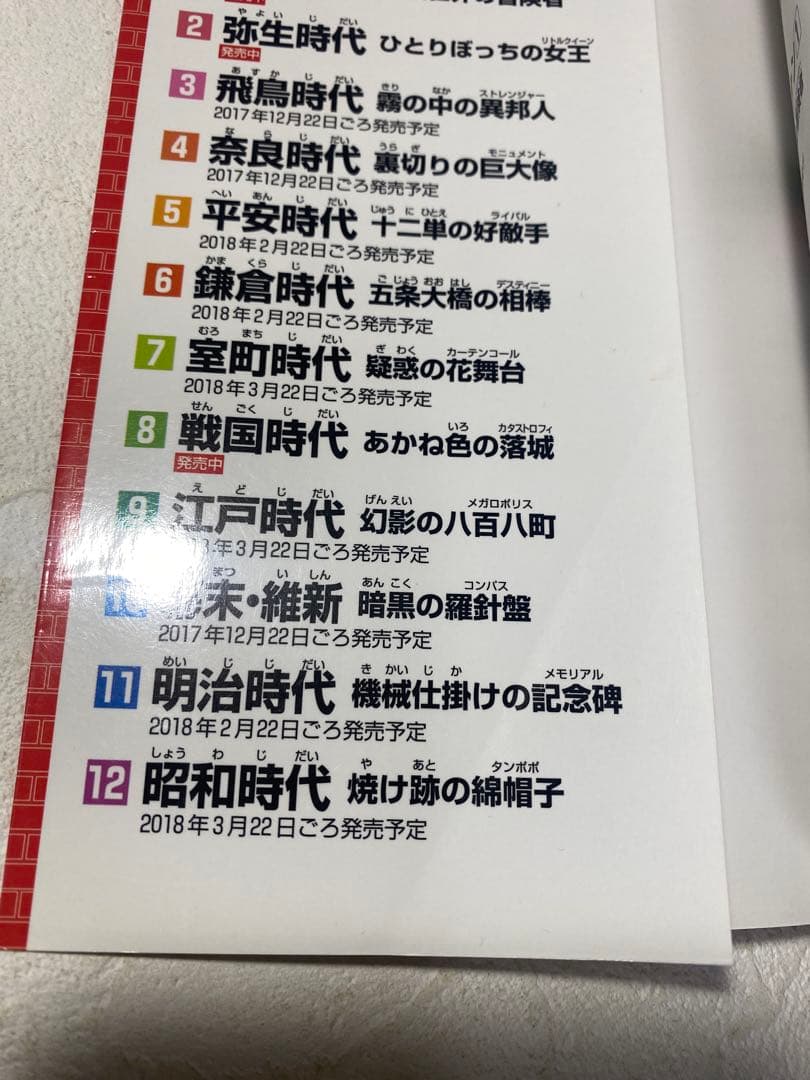 日本史探偵コナン　シーズンⅠ+シーズンⅡ 18冊セット