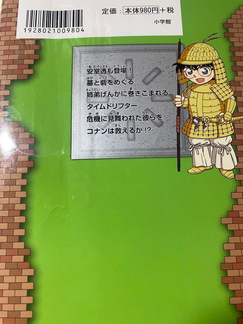 日本史探偵コナン　シーズンⅠ+シーズンⅡ 18冊セット