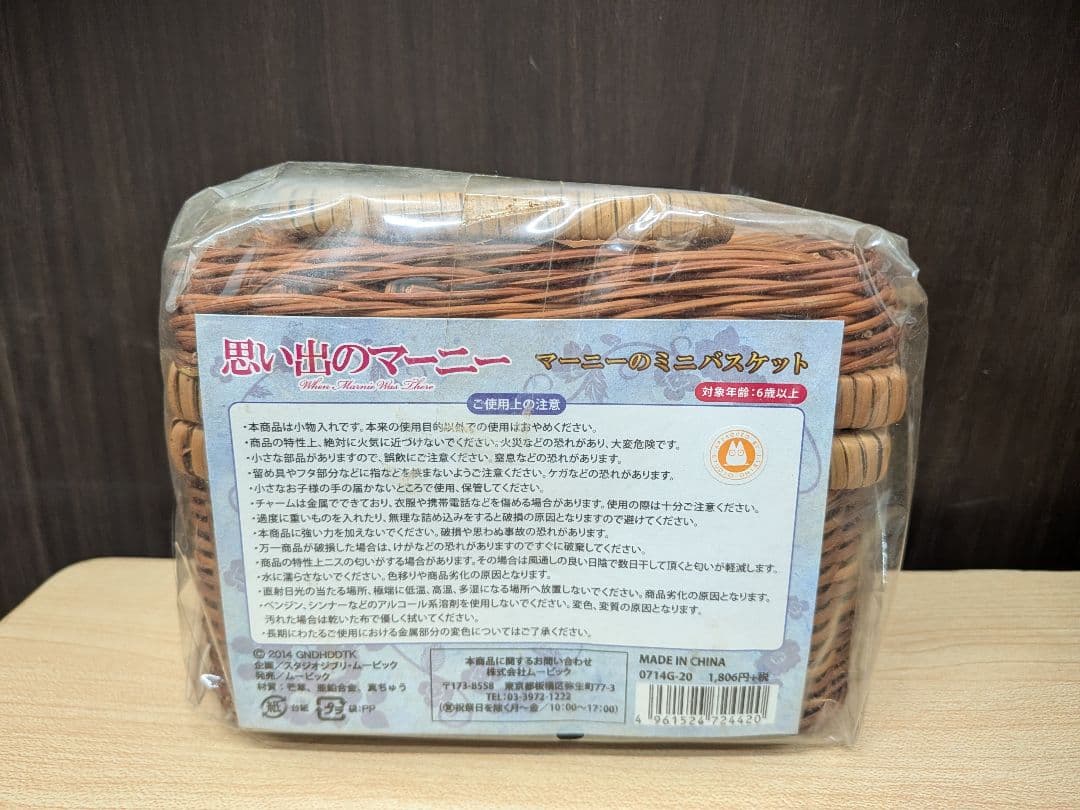 思い出のマーニー ミニバスケット 未使用