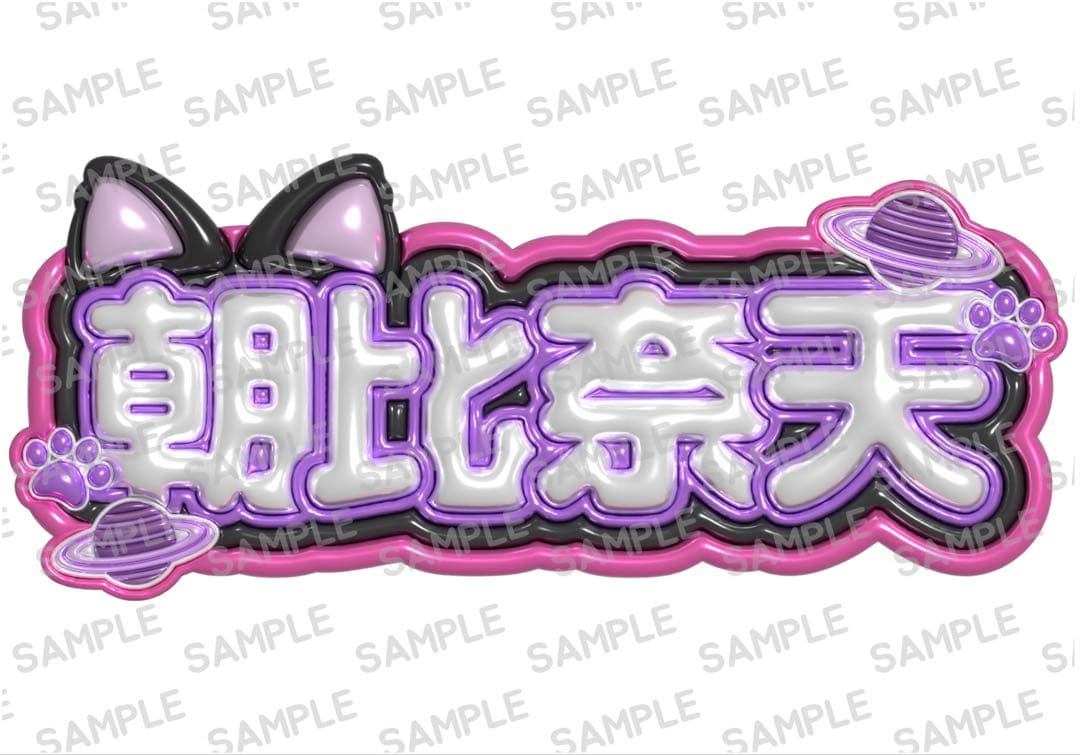 ネームボード（3枚）