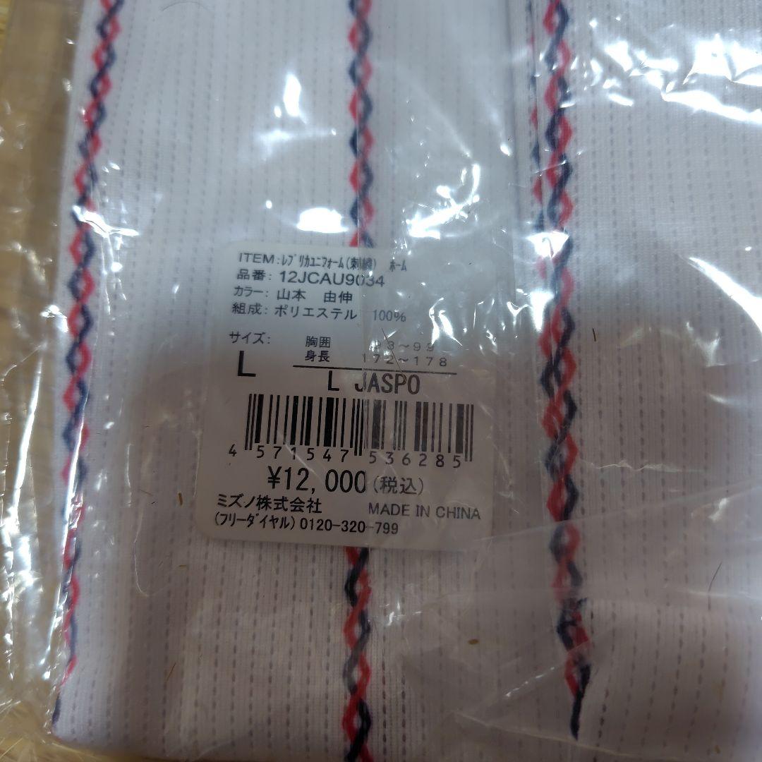 侍ジャパン　山本由伸　2023 WBC ユニフォームL　刺繍　ホーム