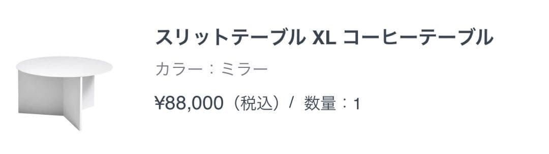 【HAY】スリットテーブル ミラー XL コーヒーテーブル