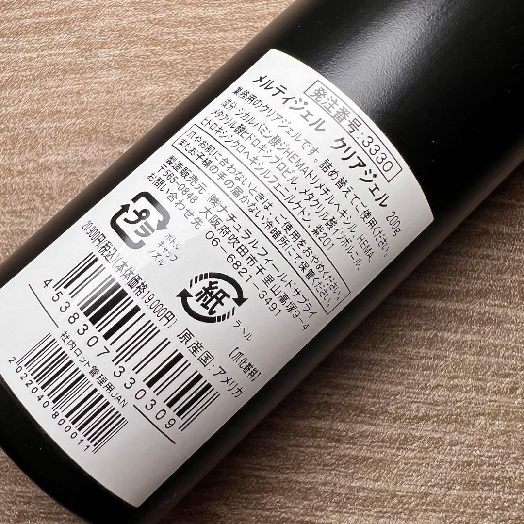 セール中【新品・未使用】MELTY GEL クリアジェル 200g