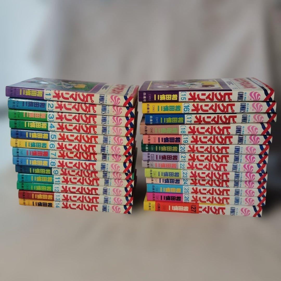 ピグマリオ 1-9,11-27巻セット 和田慎二 初版含む