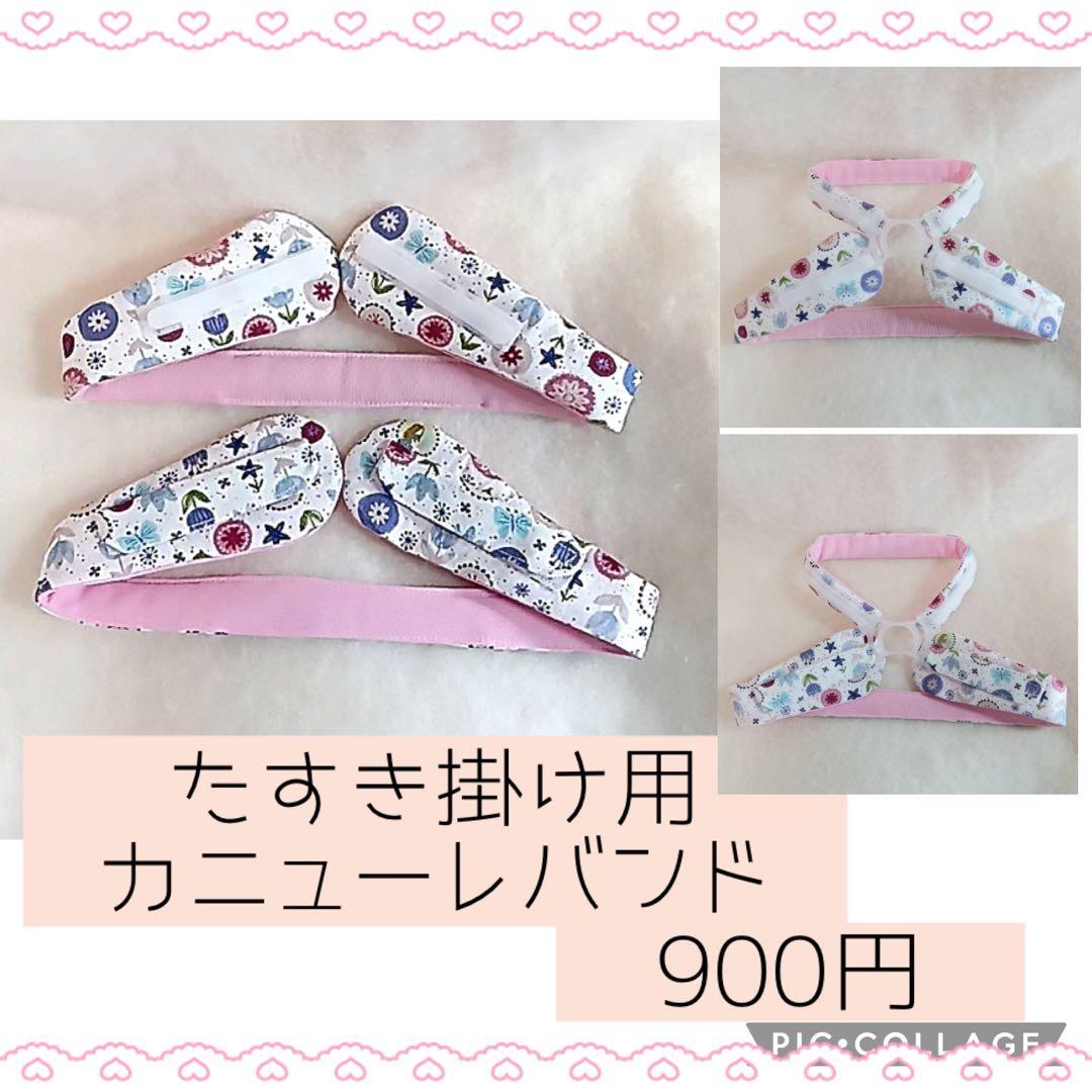 【THH】低反発芯入り/シンプル/たすき掛け用カニューレバンド