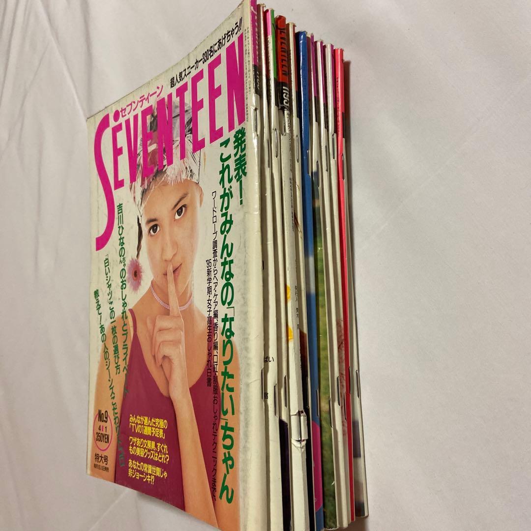 ★レア★ セブンティーン 　雑誌　11冊セット 吉川ひなの　平成レトロ