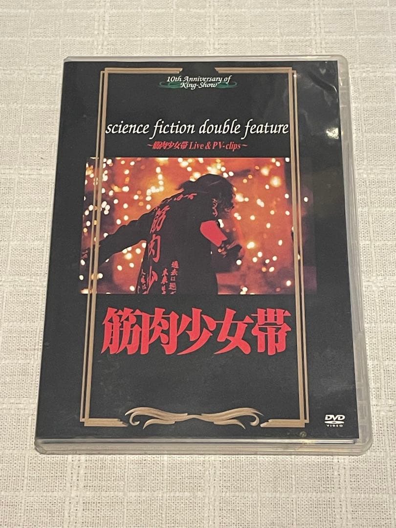 筋肉少女帯/science fiction double feature～筋肉…