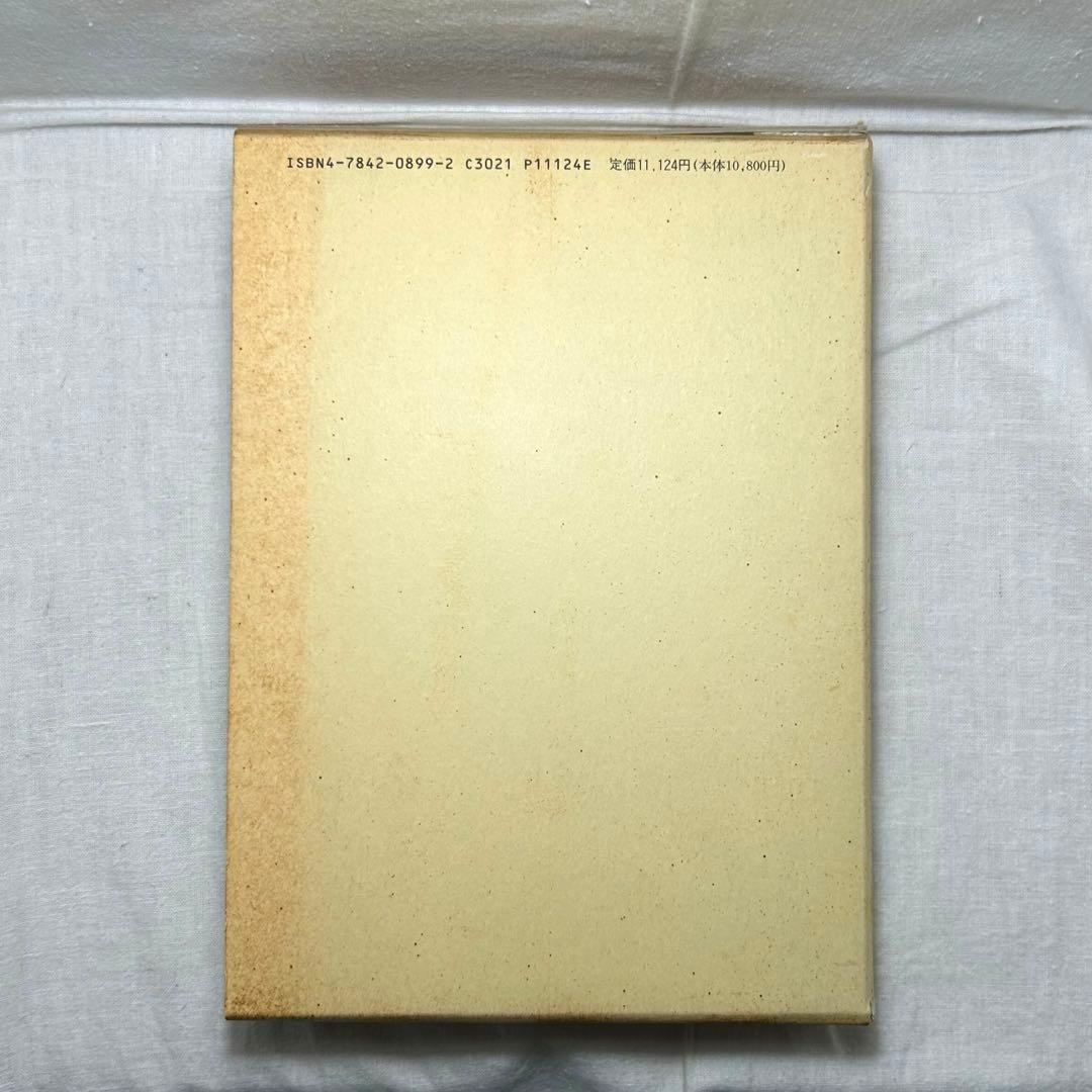 真継家と近世の鋳物師　笹本正治／思文閣出版