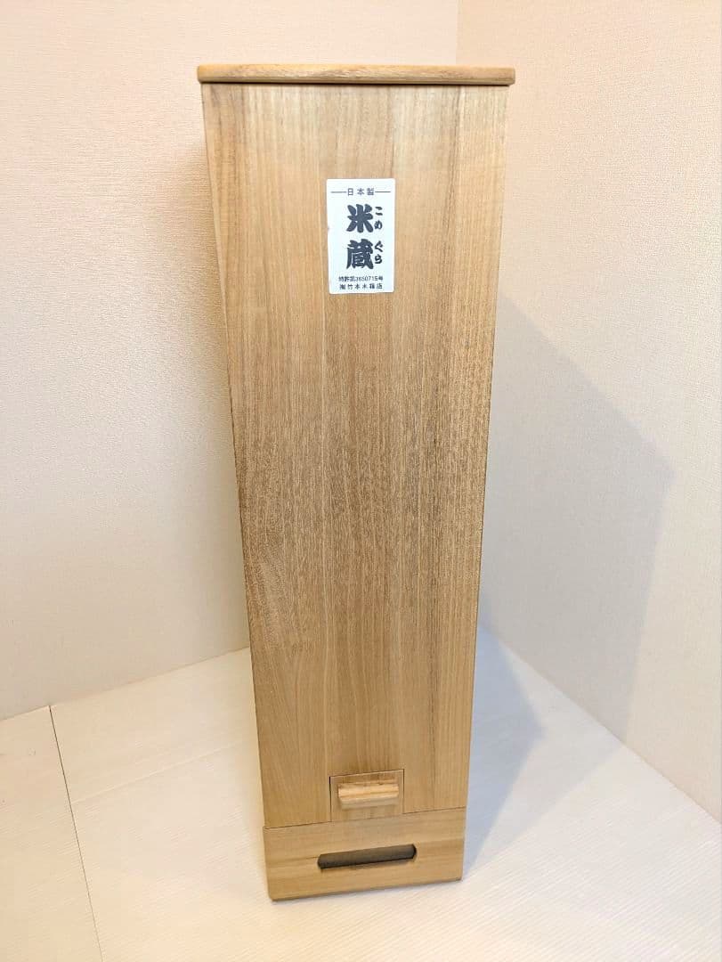 竹本木箱店 米蔵 米びつ 桐 ライスストッカー 30kg