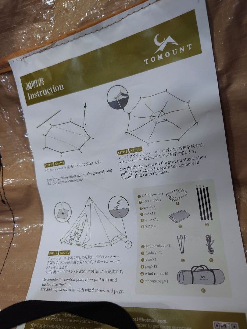テント・タープ TOMOUNT one pole tent TC 2.1m