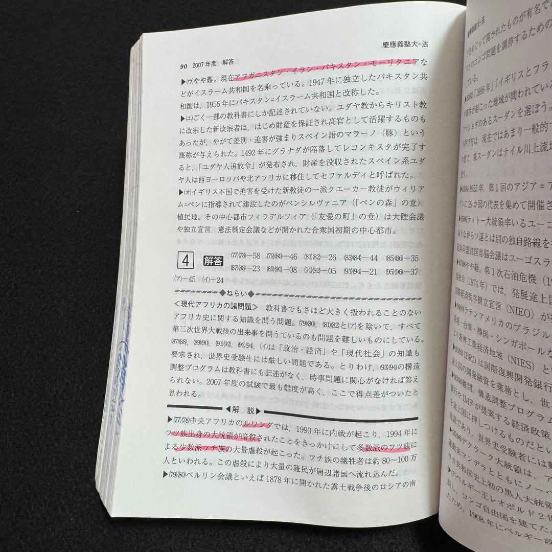 赤本　慶應義塾大学　法学部　1992年〜2022年　30年分