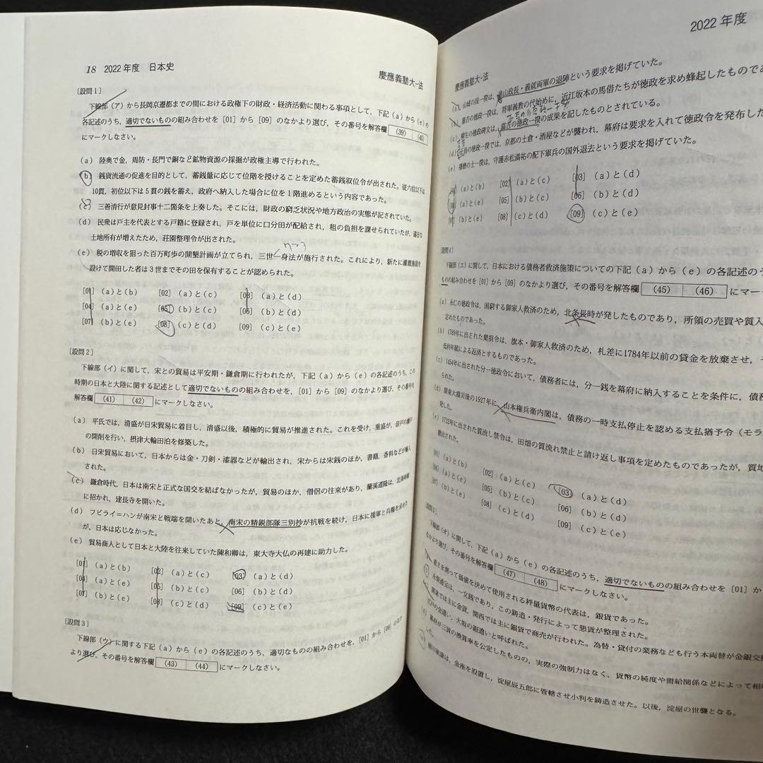 赤本　慶應義塾大学　法学部　1992年〜2022年　30年分