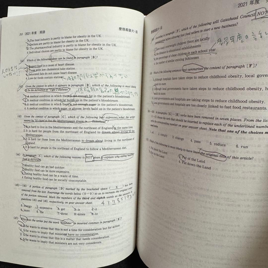 赤本　慶應義塾大学　法学部　1992年〜2022年　30年分