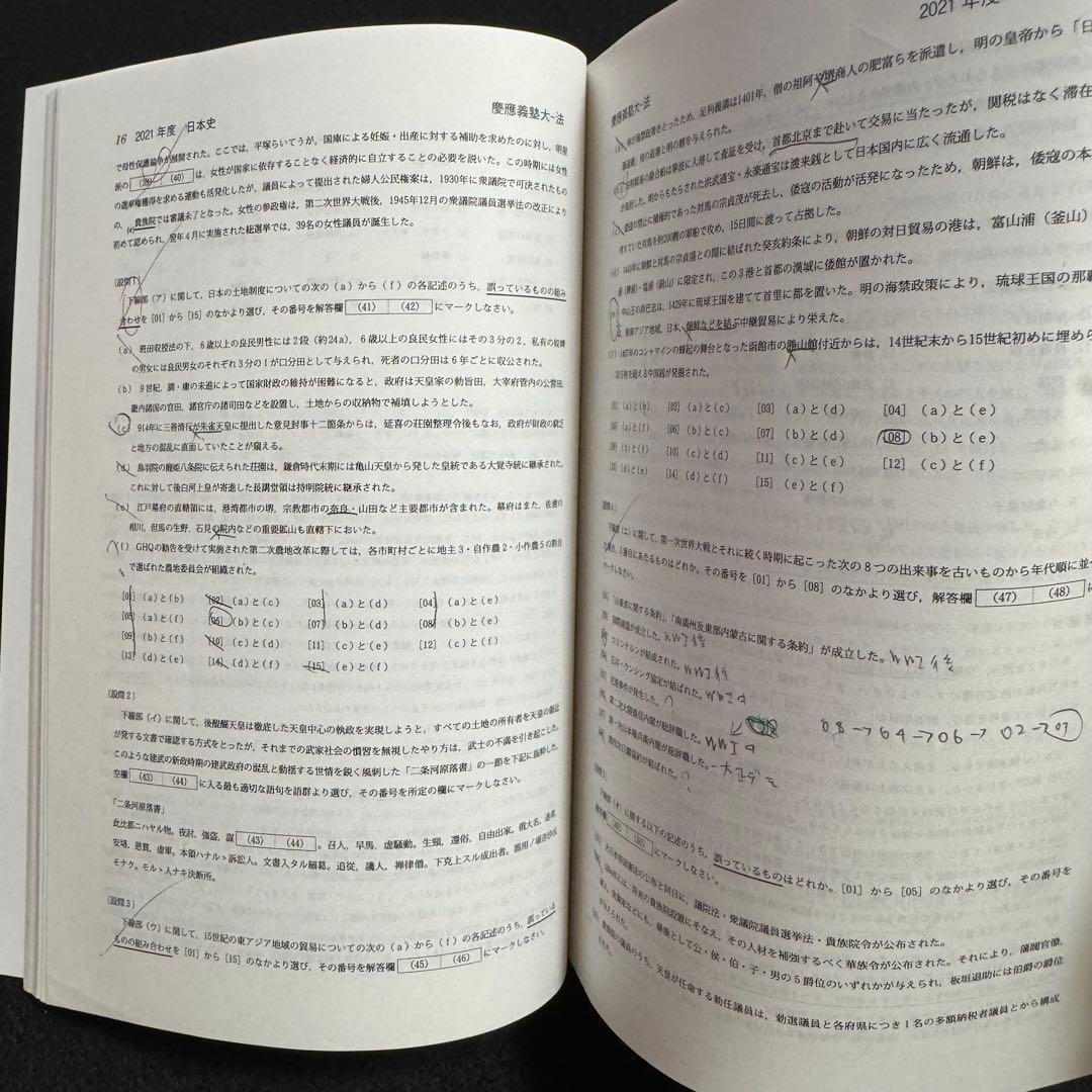 赤本　慶應義塾大学　法学部　1992年〜2022年　30年分