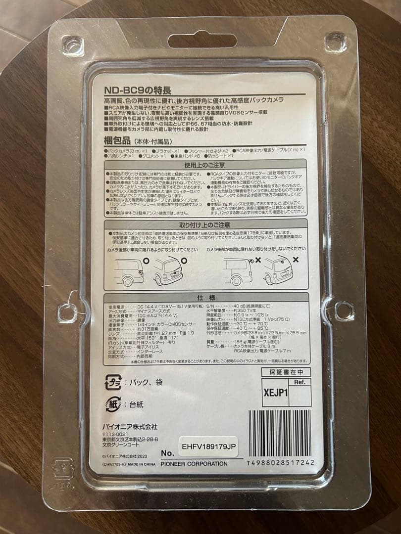 carrozzeria ND-BC9 バックカメラ