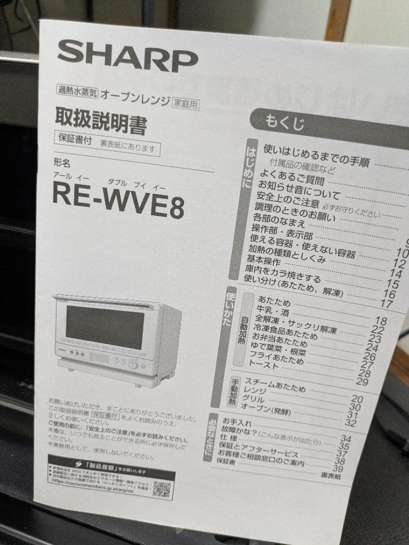 SHARP　2020年式 RE-WVE8 オーブン機能付き電子レンジ