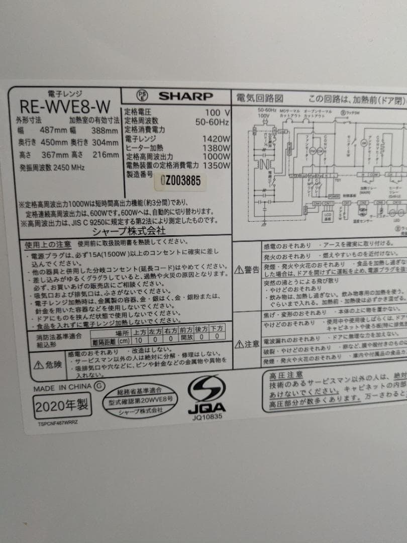 SHARP　2020年式 RE-WVE8 オーブン機能付き電子レンジ