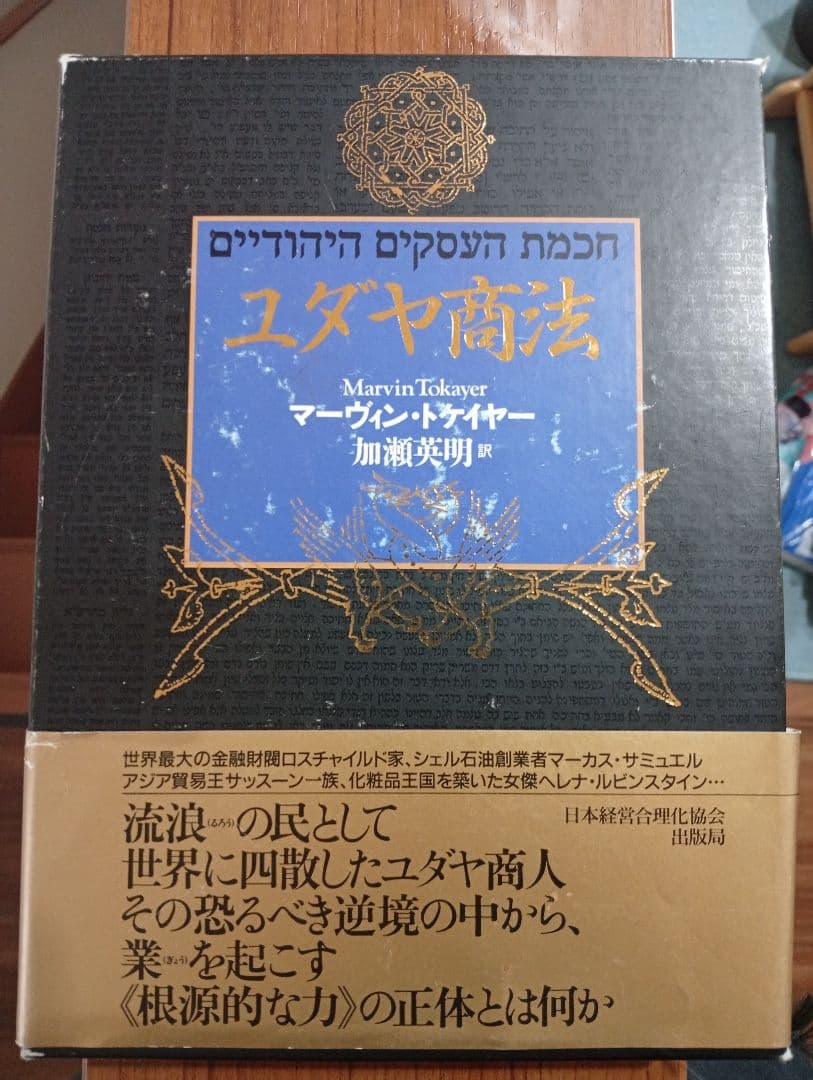 ⭐︎ユダヤ商法⭐︎