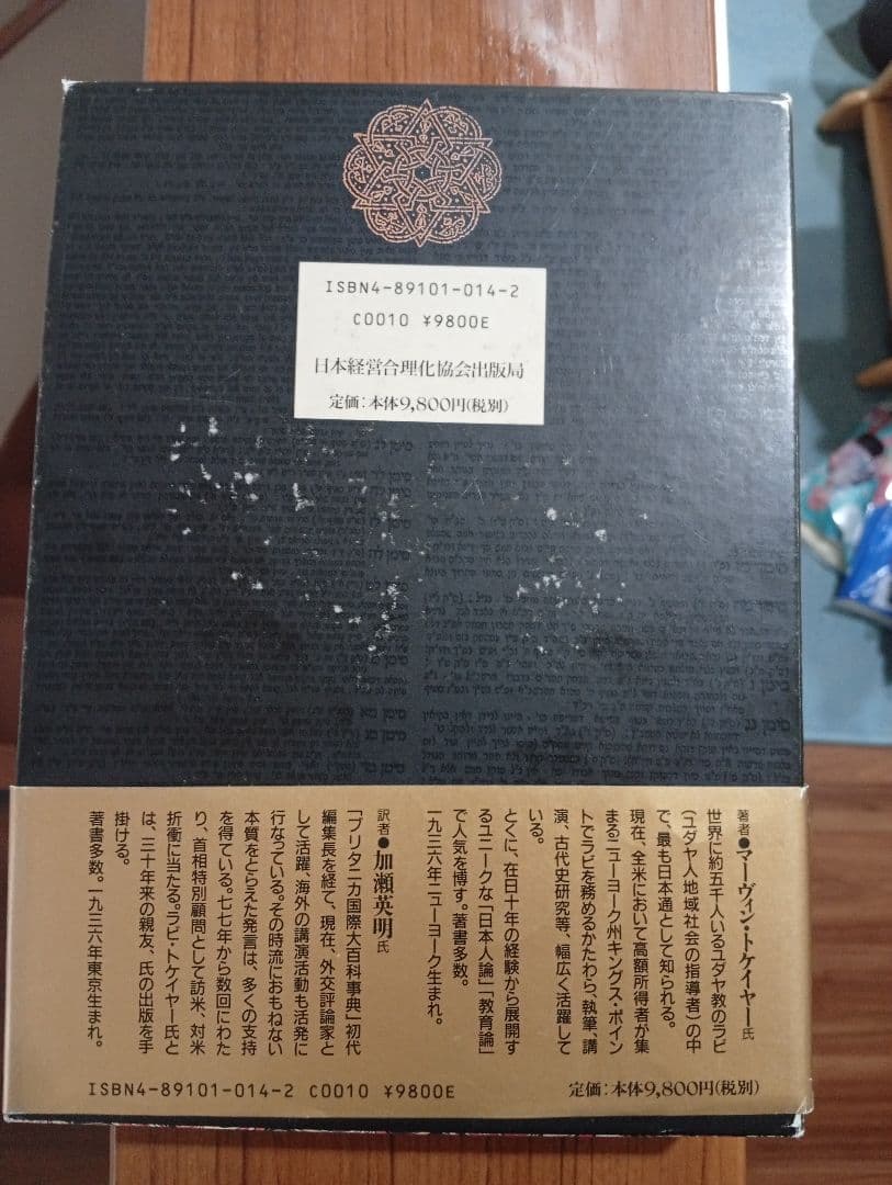 ⭐︎ユダヤ商法⭐︎