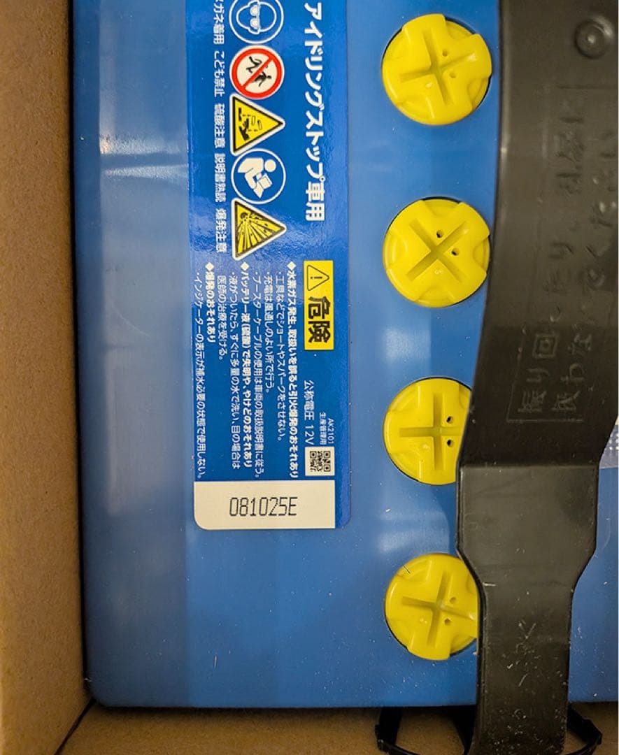 N-Q105/A4 CAOS アイドリングストップ車用 安心サポート登録済