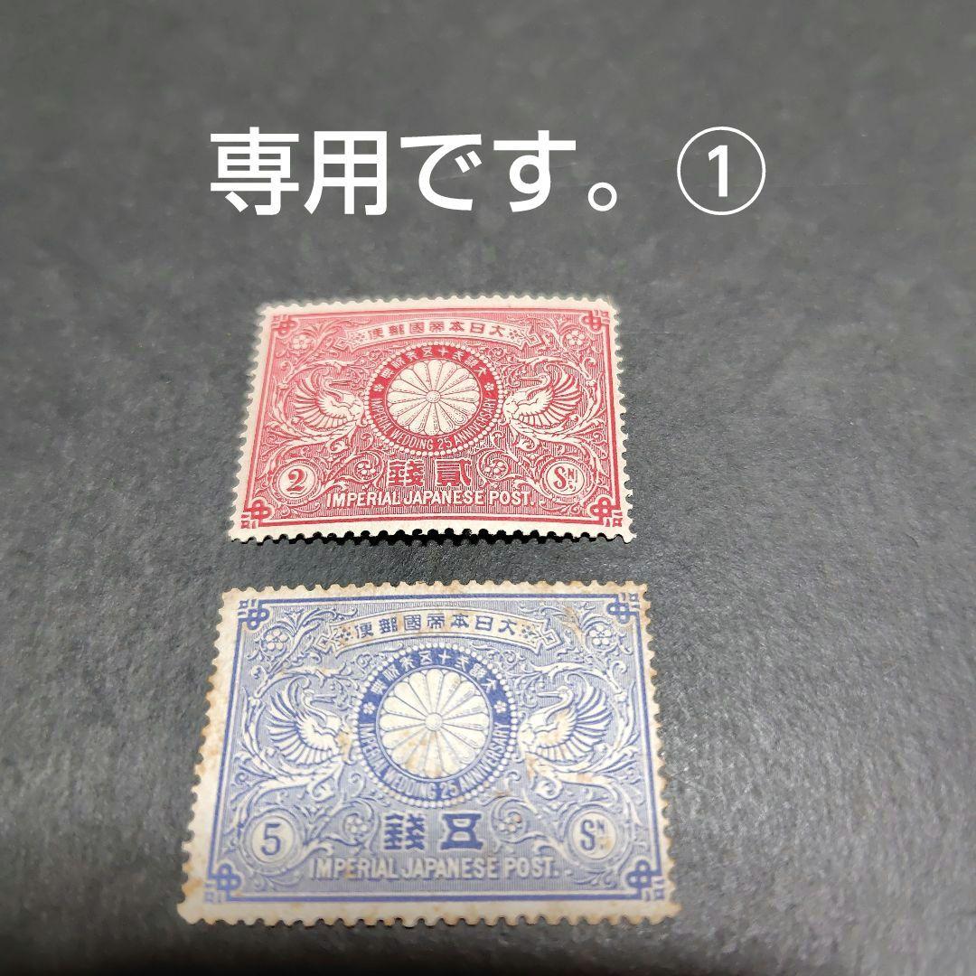 銭単位切手 (美品以上) 1894年 明治銀婚 2種完