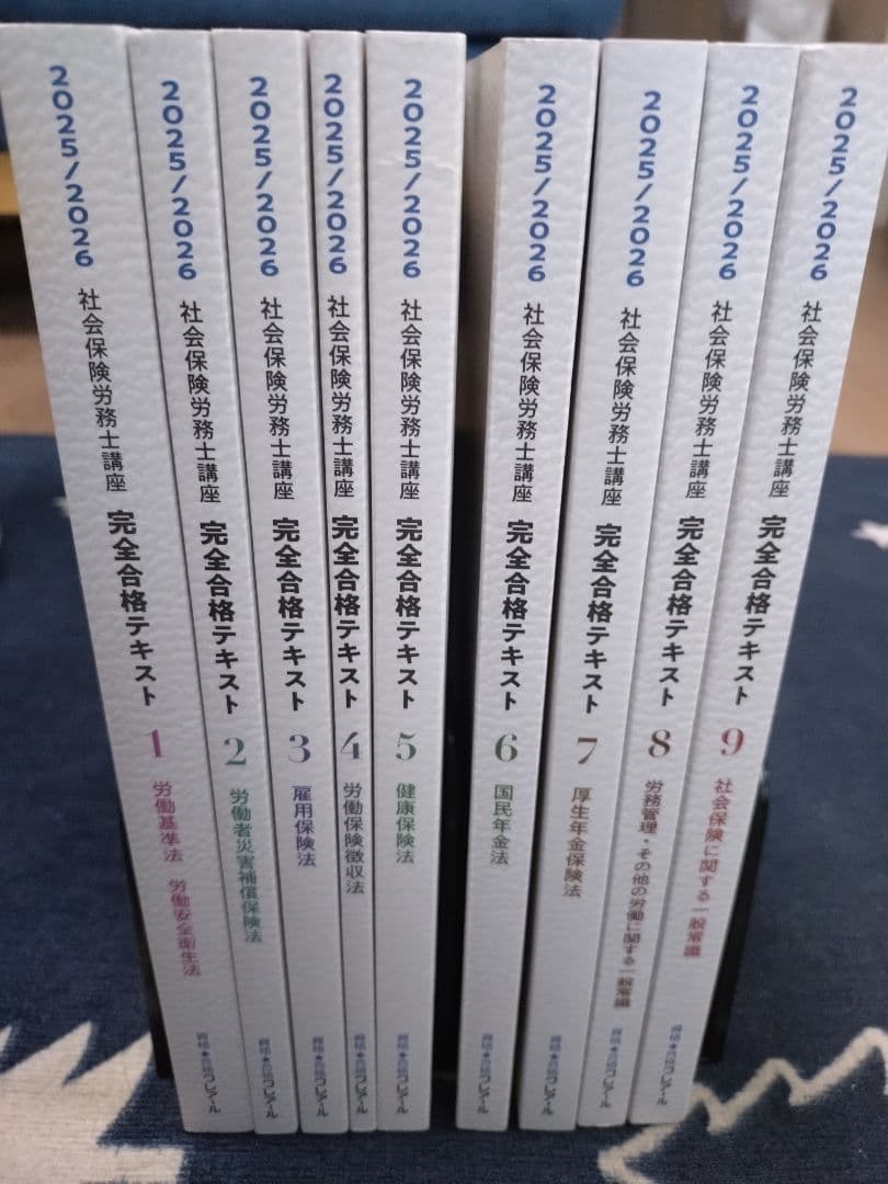 社労士試験 クレアール2025/2026合格目標 テキスト問題集その他セット