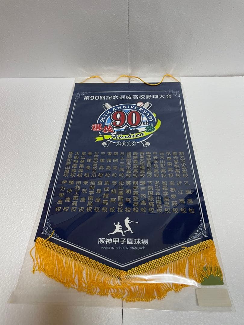 第90回記念選抜高等学校野球大会 2018 記念品10点セット