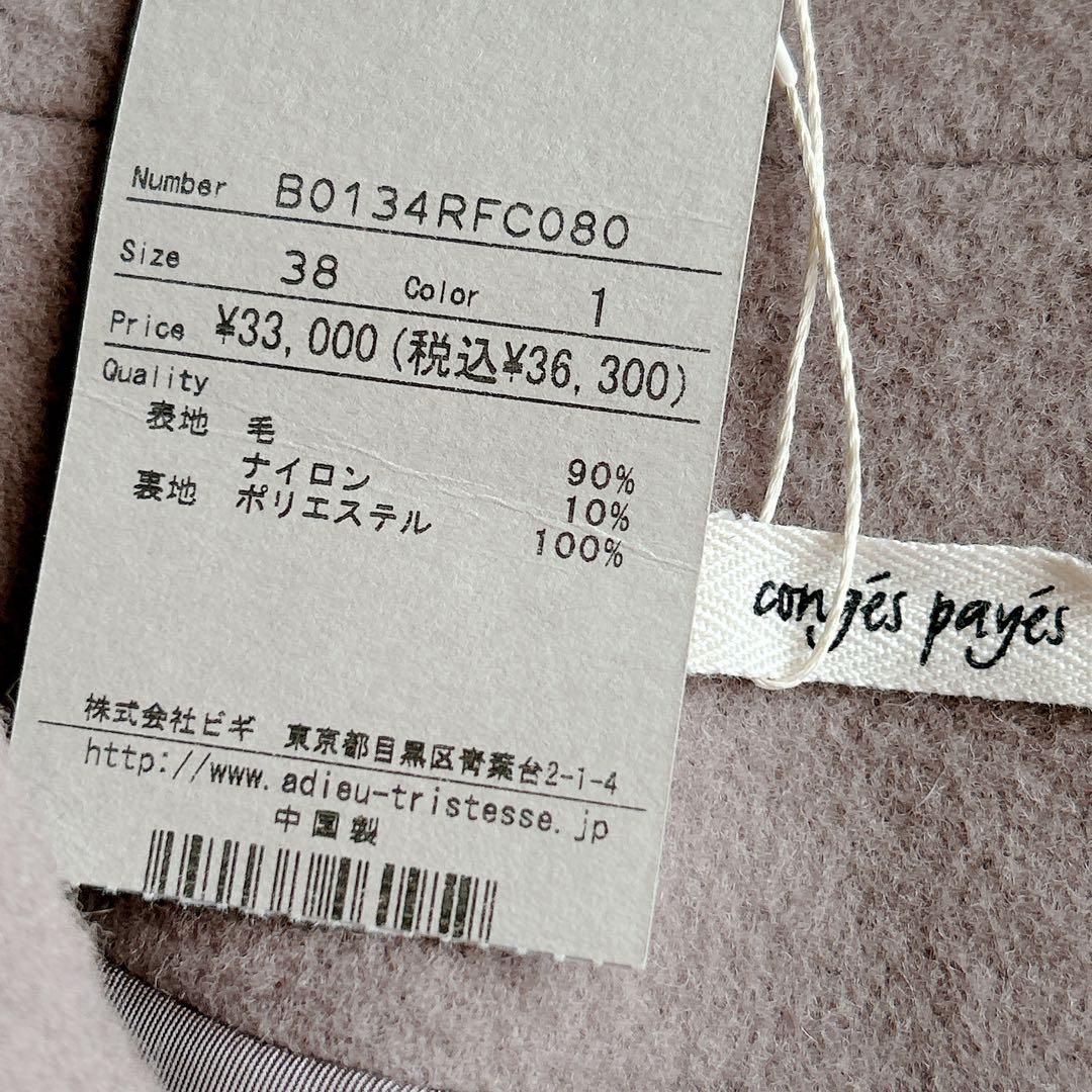 新品 conges payes ADIEU TRISTESSE ハイネックコート