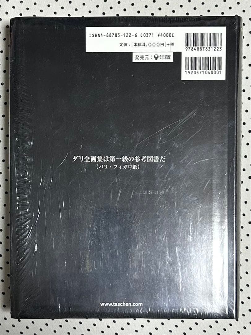 絶版 サルバドール・ダリ全画集 「Dali - The Paintings」洋書