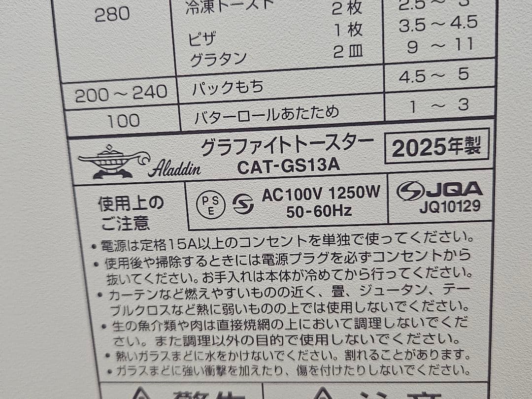 Aladdin グラファイトトースター CAT-GS13A　新品未使用　開封のみ