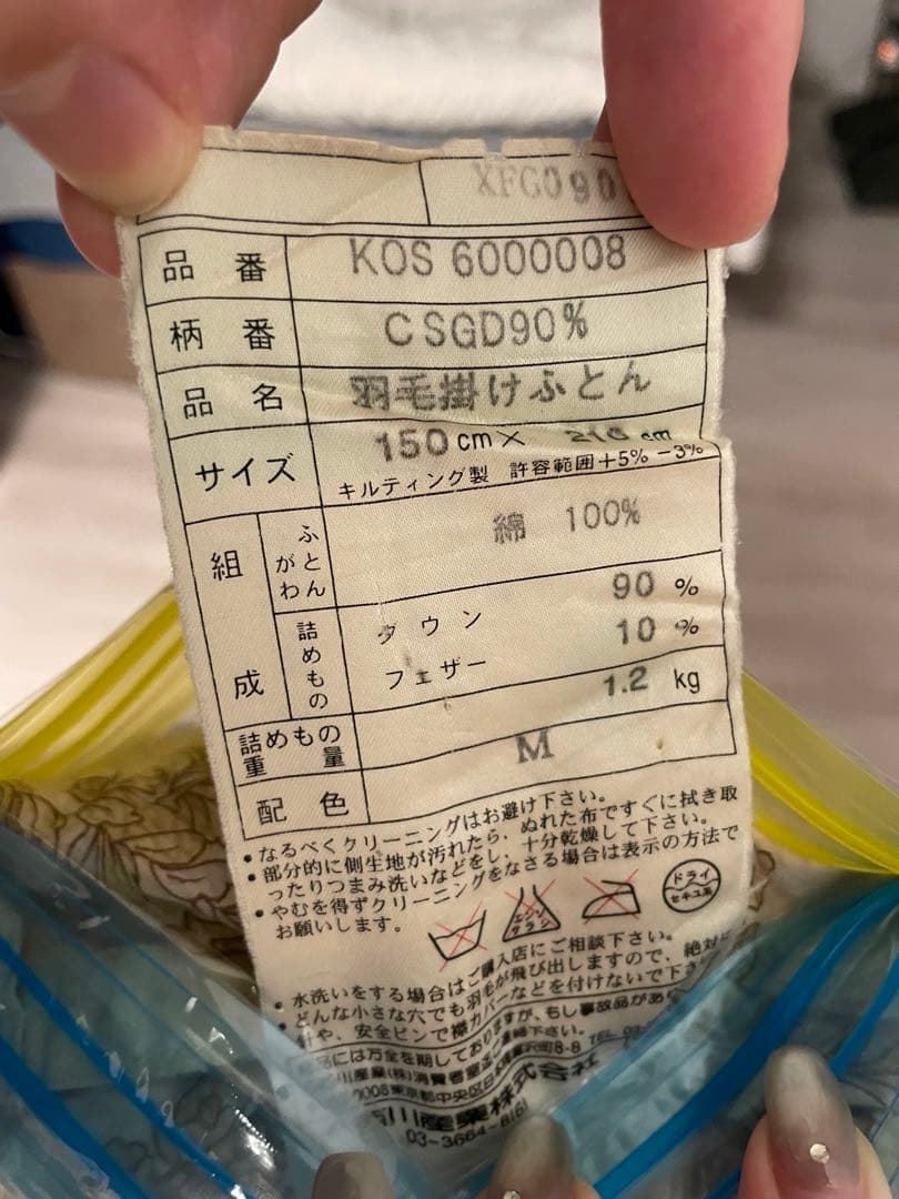 西川　羽毛掛け布団