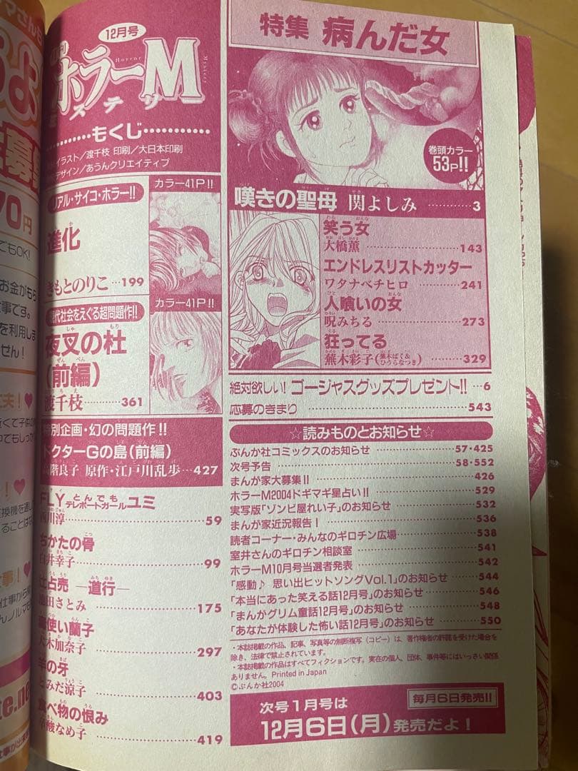 ホラーM 2004年5月〜12月