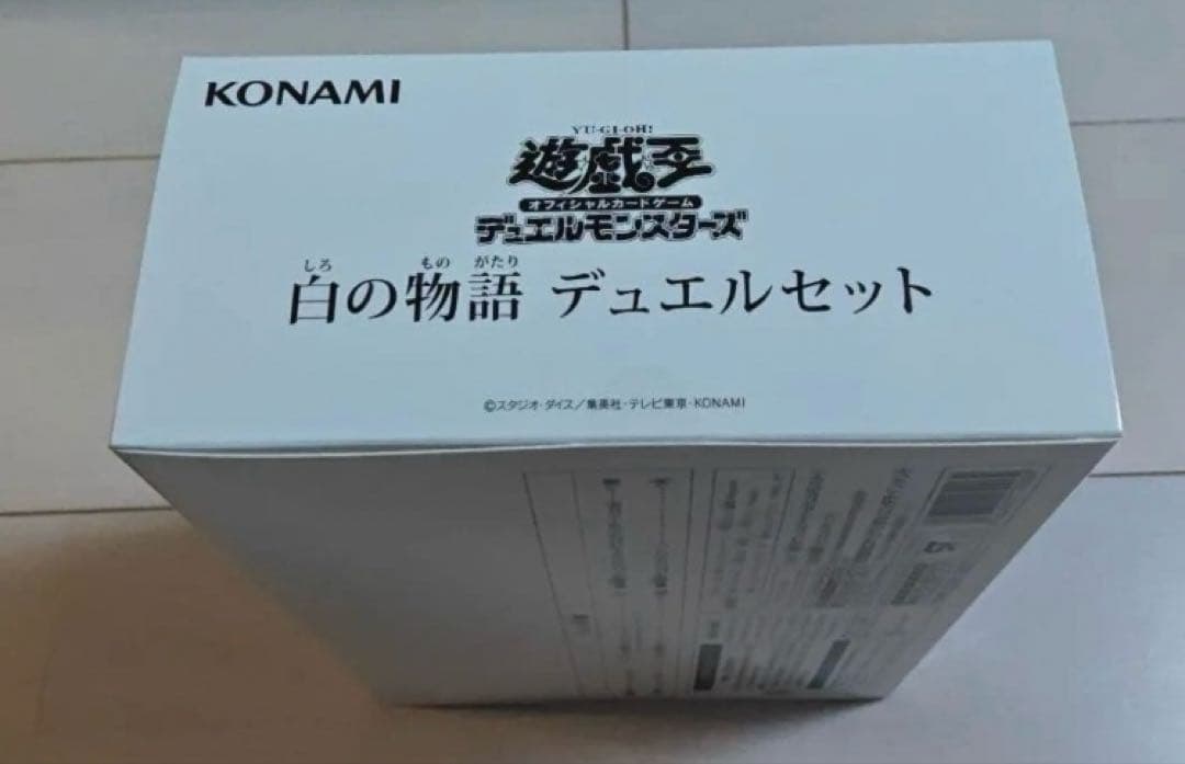 白の物語　デュエルセット　新品未開封