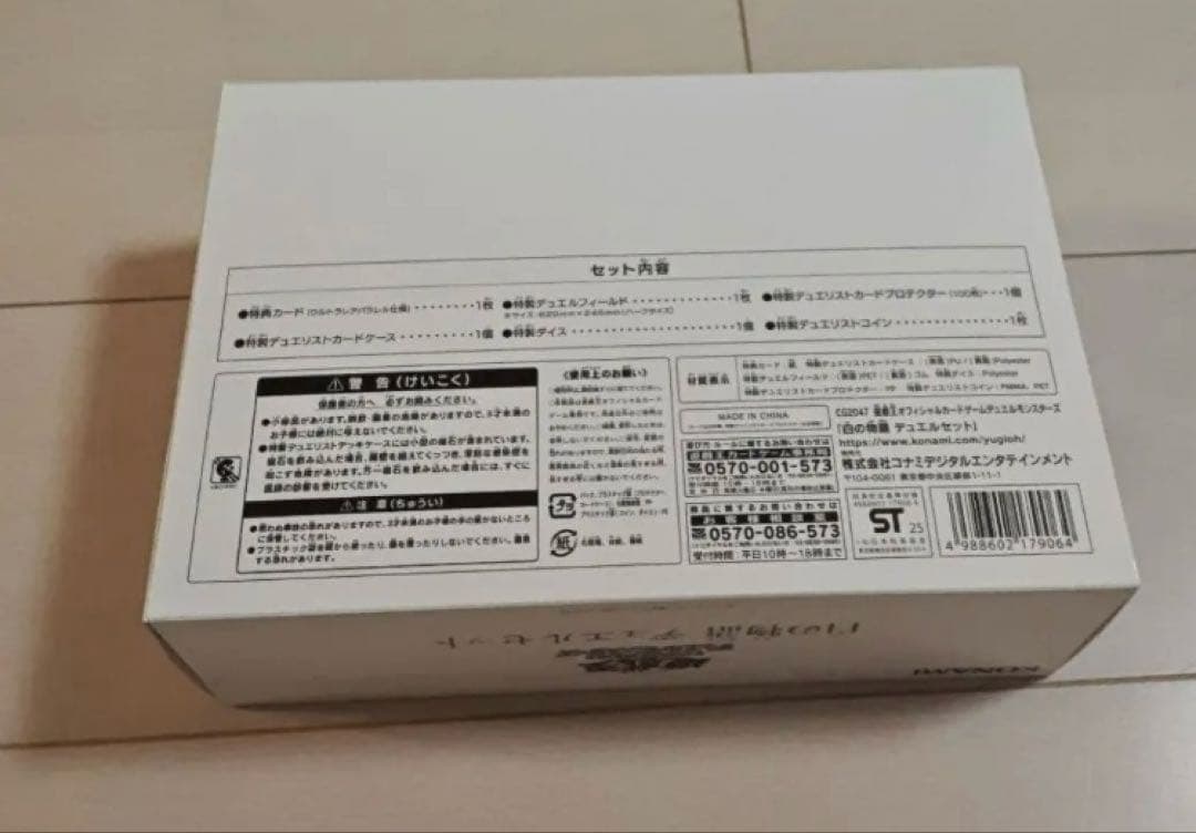 白の物語　デュエルセット　新品未開封