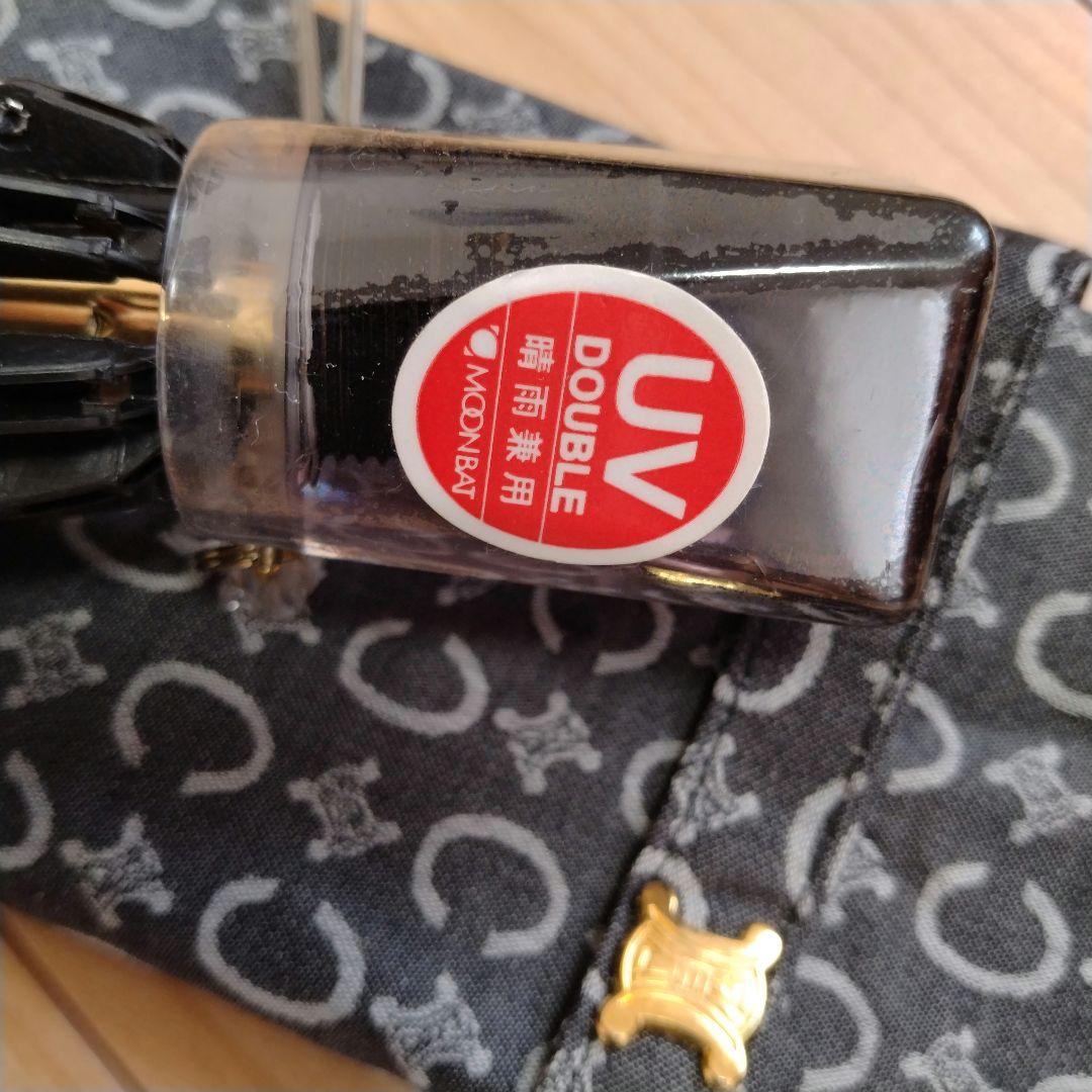 セリーヌ 折りたたみ傘 UVカット