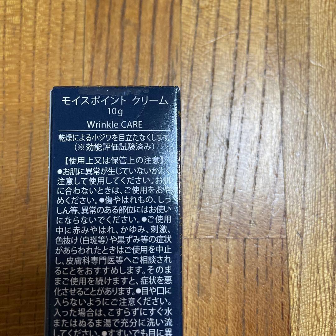 モイスポイントクリーム
