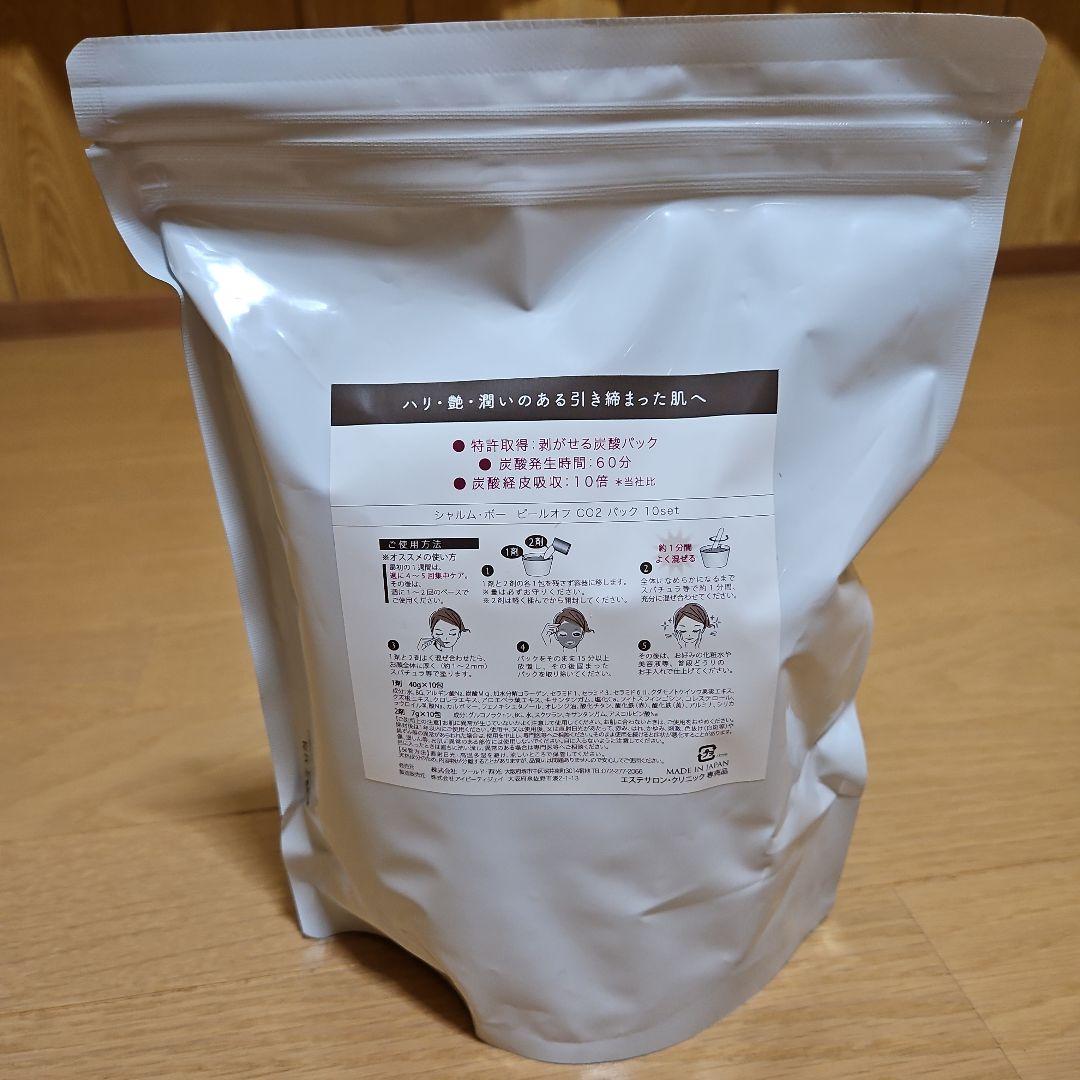 シャルムボー　ピールオフ　CO2パック