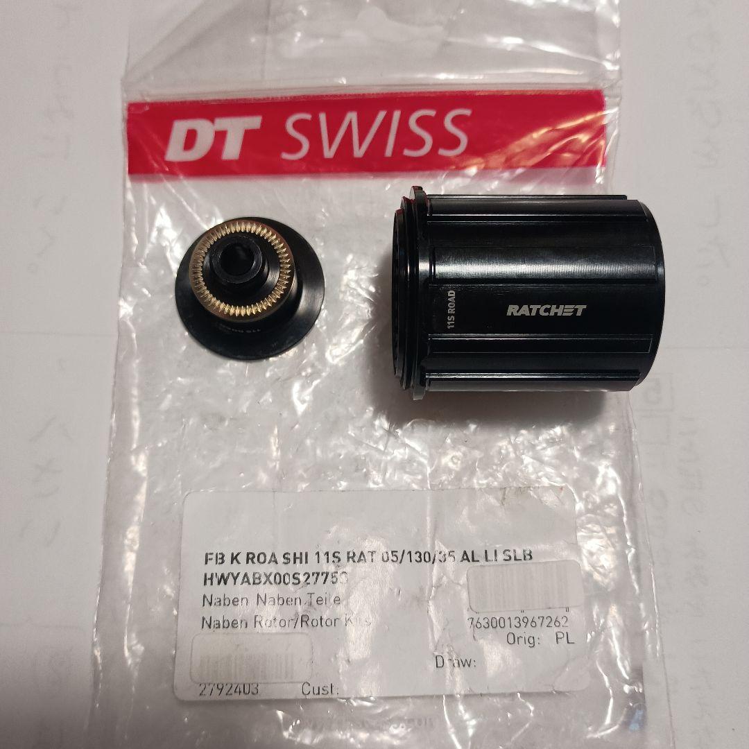 DT SWISS フリーボディ 240S シマノ11S用