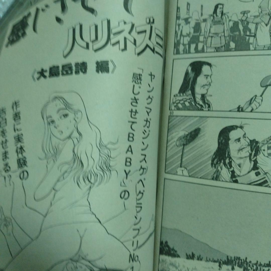 ヤングマガジン 海賊版 No.3 1988　表紙　3✕3EYES 高田裕三