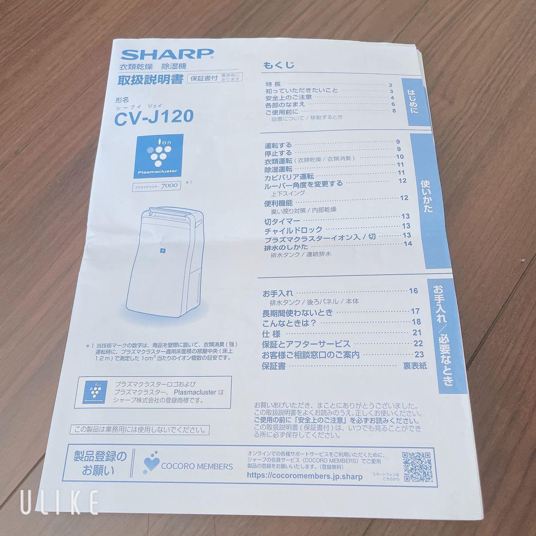 SHARP CV-J120 2020年購入 除湿機 衣類乾燥