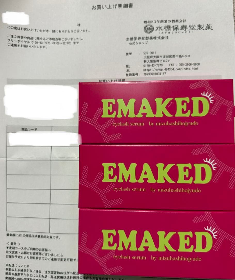 エマーキット3本 まつ毛美容液 水橋保寿堂製薬 EMAKED