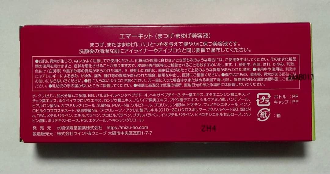 エマーキット3本 まつ毛美容液 水橋保寿堂製薬 EMAKED