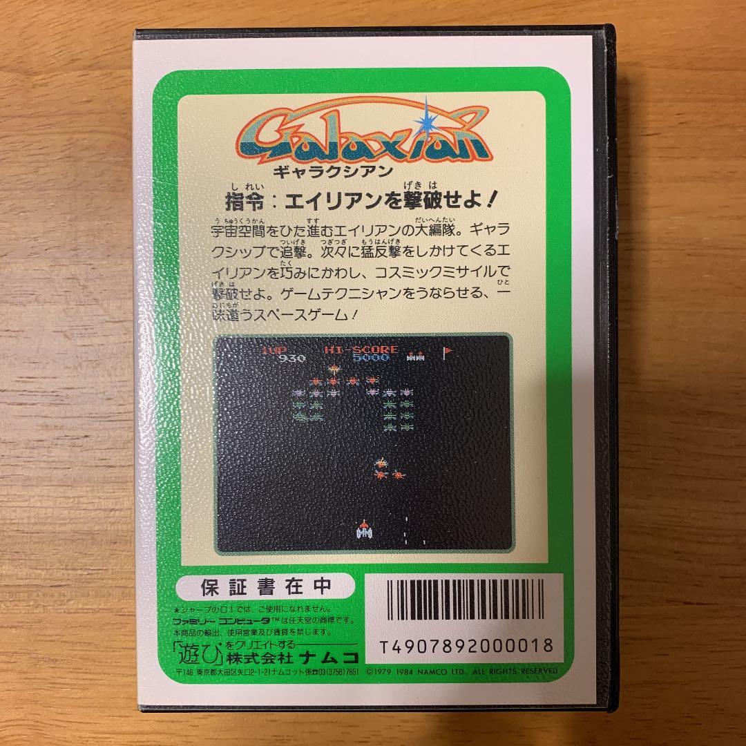 ファミコン　ギャラクシアン　希少ハードケース版