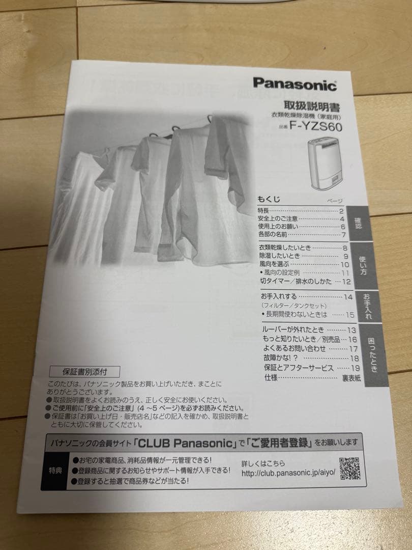 ⭐︎美品⭐︎衣類乾燥除湿機　Panasonic F-YZS60